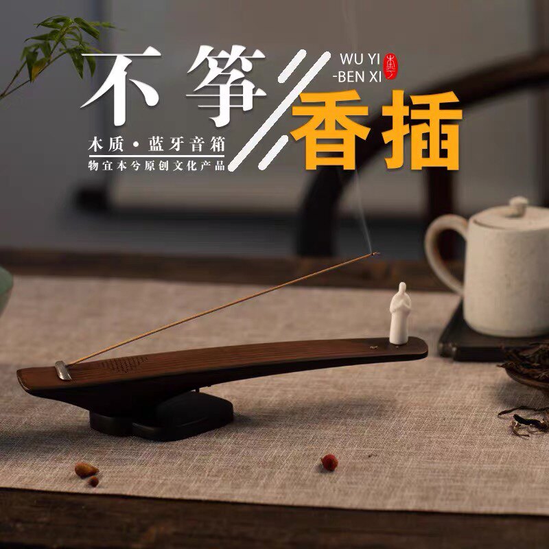 本兮不筝茶室音乐香插蓝牙音箱企业商务礼品摆件创意刻字定制LOGO