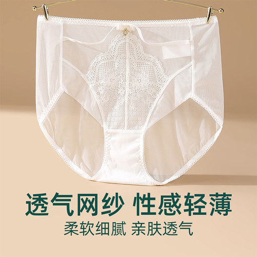 蕾丝透气网纱包臀中腰三角裤