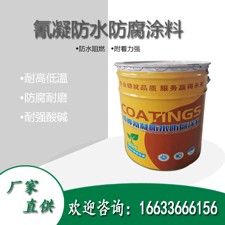 立减氰凝防水防腐防漏防霉涂料污水池冷却塔隧道地下室抗渗防潮耐 基础建材 金属漆 原图主图