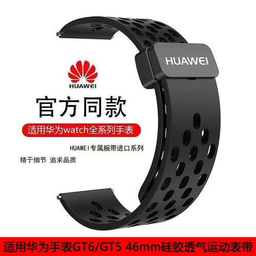适用华为GT6GT5手表运动磁吸表带
