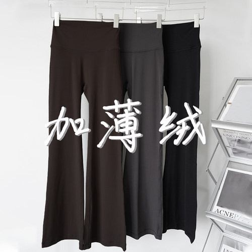 【加薄绒】秋冬神仙喇叭裤瑜伽健身训练裤修身显瘦遮肚子运动休闲