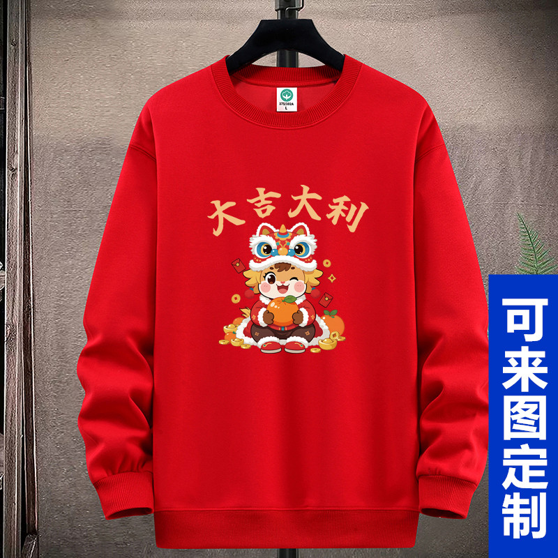 我爱我家2026马年红色卫衣定制