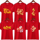 定制十一爱国t恤纯棉红色短袖 男女大码 LOGO印字国庆合唱团演出服