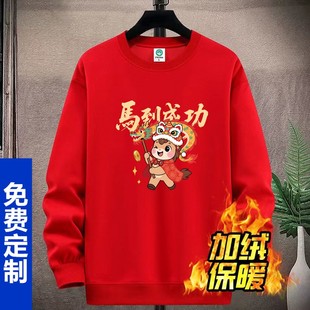 2026马年本命年卫衣加绒红色秋冬情侣装 新年衣服生肖定制保险年会