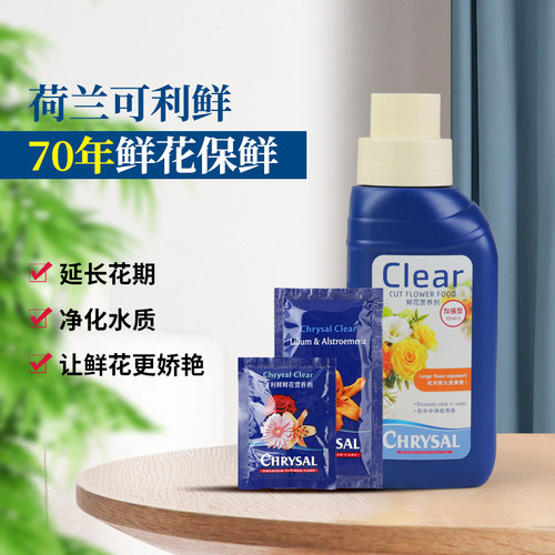 荷兰鲜花保鲜剂营养液延长
