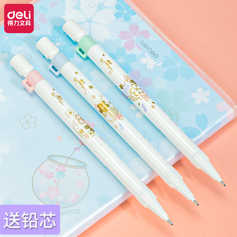 少女心可爱高颜值按动铅笔0.7mm