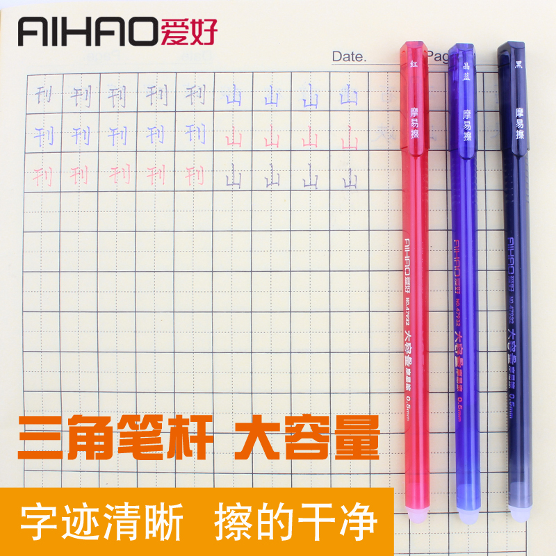 小学生用爱好三角笔杆书写顺滑
