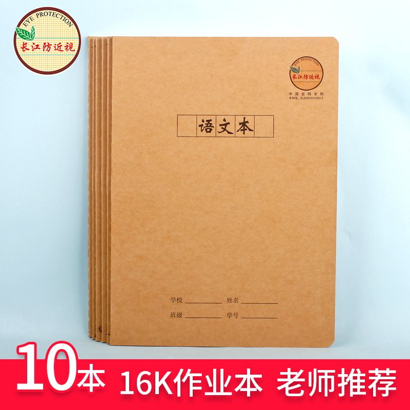 CJP长江防近视本练习本中学生16K英语本语文本厚作文本汉语拼音本-封面