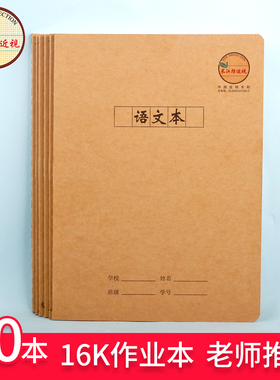 CJP长江防近视练习本中小学生16K英语本语文本厚作文本汉语拼音本