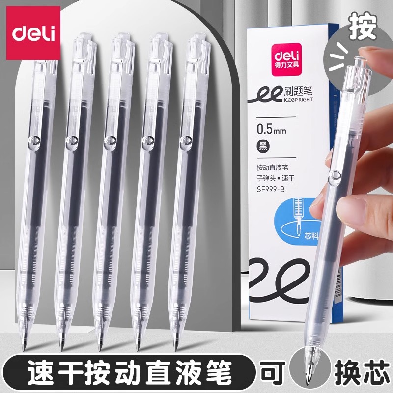 学生速干大容量中性笔刷题笔黑色