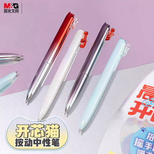 晨光开芯猫摇手按动中性笔双球珠子弹头黑色速干0.5渐变外杆创意