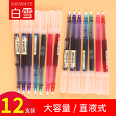 白雪彩色走珠笔直液式 中性笔0.5mm学生用套装 做笔记用水笔手帐笔