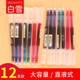 白雪彩色走珠笔直液式 做笔记用水笔手帐笔 中性笔0.5mm学生用套装