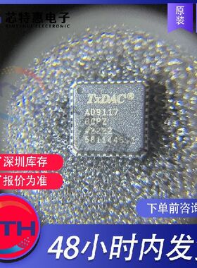AD9117BCPZ AD9117BCPZRL7 原装正品 ADI/亚德诺 LFCSP40 转换器.