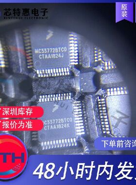 MC33772BTC0AER2 原装正品 MC33772BTC0 /恩智浦 HLQFP48.