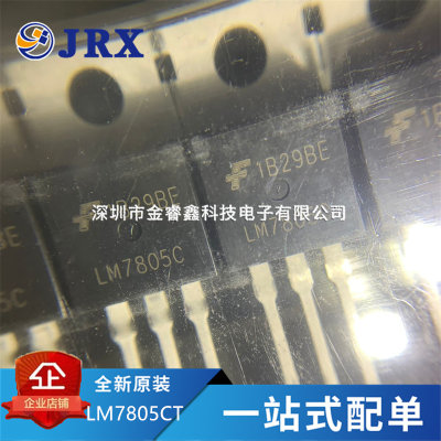 LM7805CT 直插 TO220-3 三端稳压器 三极管 IC芯片原装正品