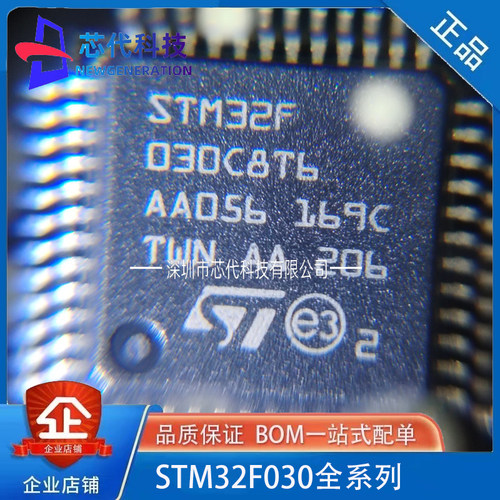 全新原装STM32F030C8T6 F4P6TR K6T6 CCT6 R8T6 RCT6 C6T6 ST MCU
