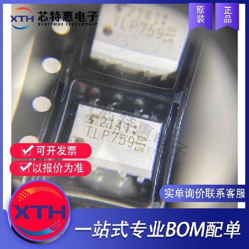 TLP759(TP1,J,F) 原装正品 丝印 TLP759 TOSHIBA/东芝 SOP8