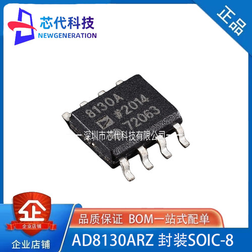全新原装 AD8130ARZ AD8130AR AD8130A 差分接收器放大器 SOP-8