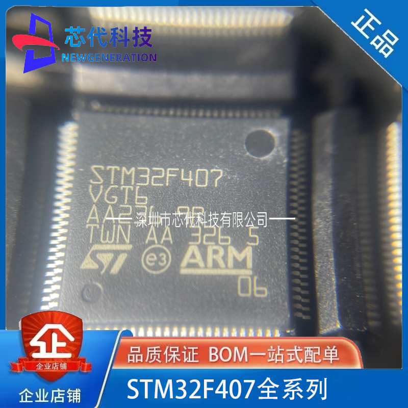 全新原装STM32F407 405VET6 ZET6 ZGT6 VGT6 RGT6 IEH6 IGH6 IGH7