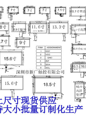 电容触摸屏IIC接口新广触控