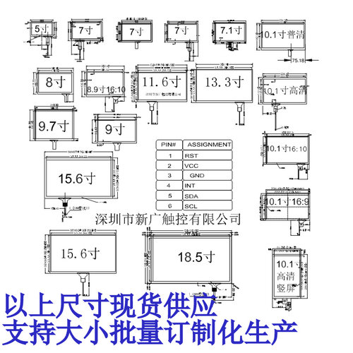 电容触摸屏IIC接口新广触控