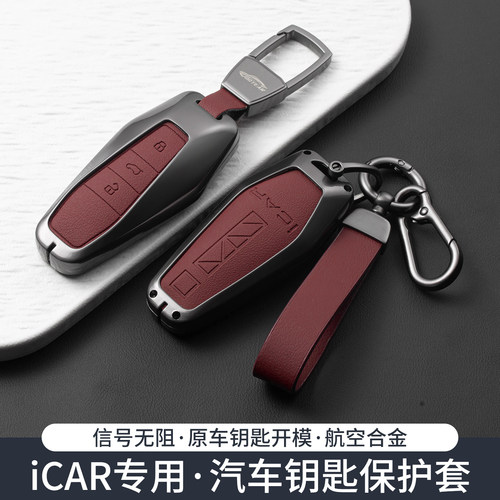 适用于2024款奇瑞iCAR03钥匙套男女士遥控保护壳专用汽车钥匙包扣