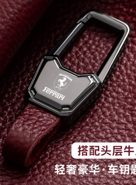 适用于法拉利汽车钥匙扣488/F8/Portofino男士牛皮高档防丢锁匙扣