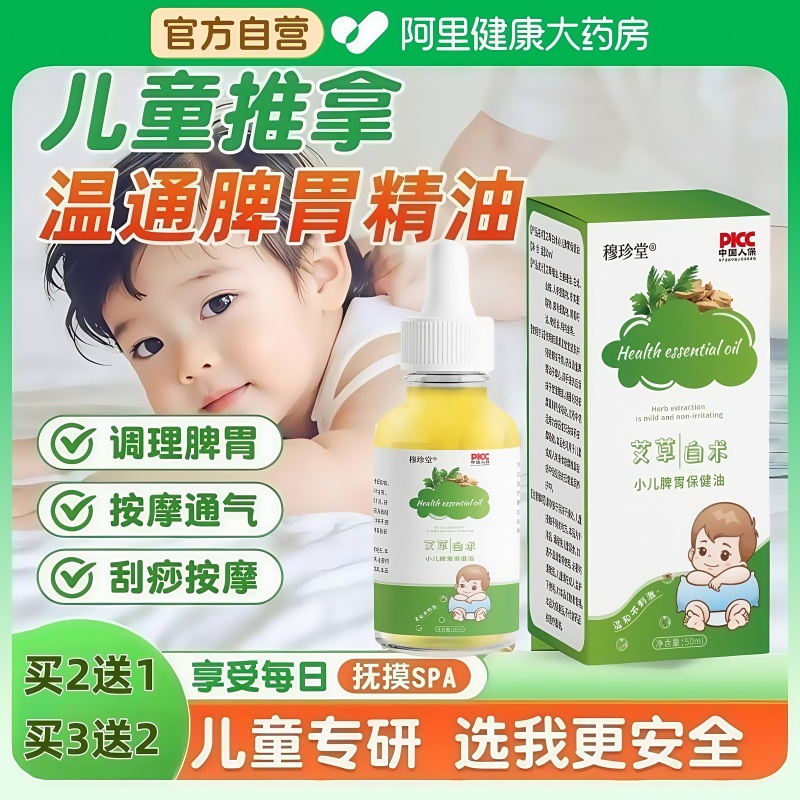 儿童推拿按摩精油全身通经络温通健脾感冒咳嗽小儿助长脾胃专用油