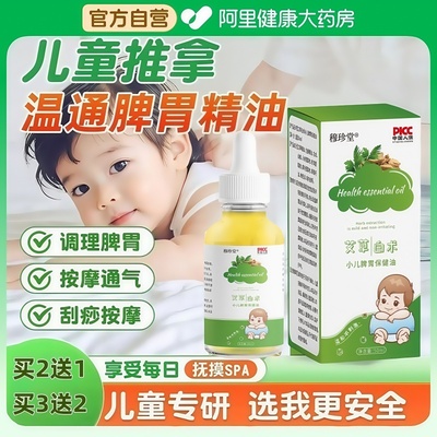 儿童推拿按摩精油全身通经络温通健脾感冒咳嗽小儿助长脾胃专用油