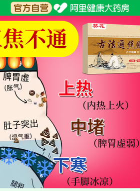 葵花古法通焦贴三焦不通上热下寒中焦淤堵脾胃虚弱湿气重三焦通贴