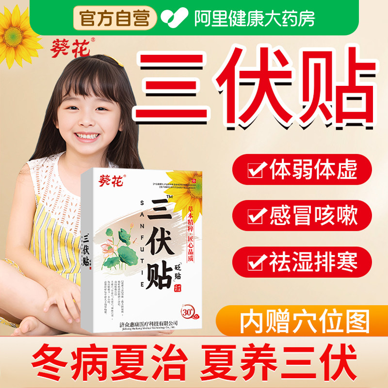 葵花三伏贴祛湿排毒儿童成人艾灸空白正品官方旗舰店医用敷料修复
