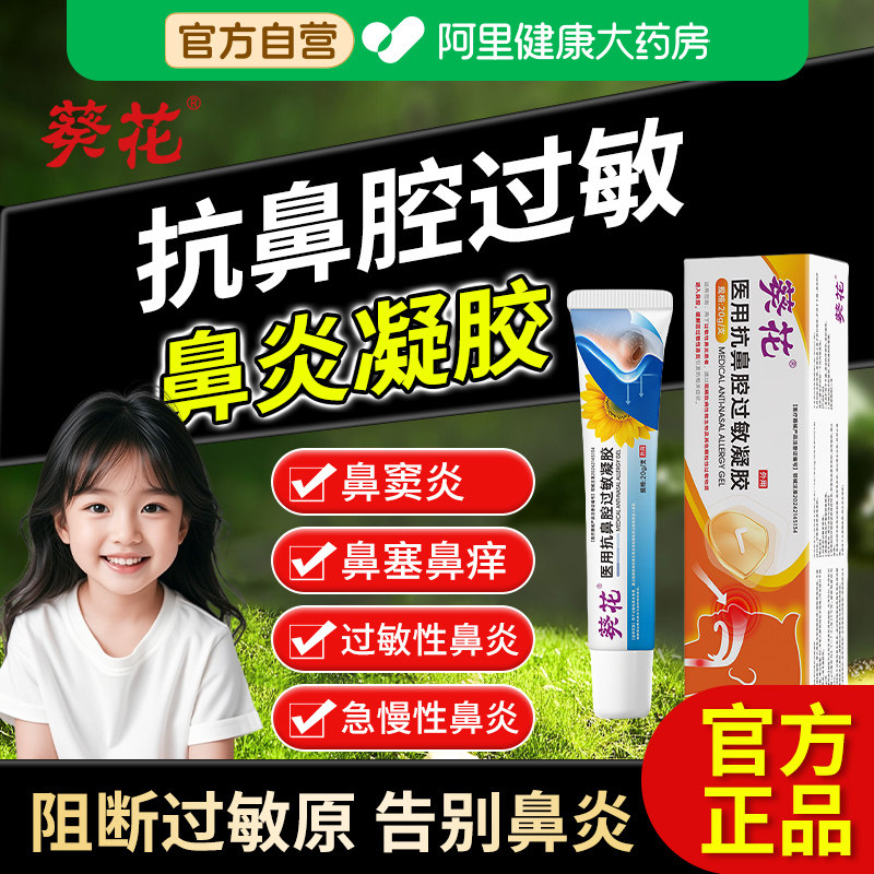 医用抗鼻腔过敏鼻炎凝胶黏膜修复过敏原阻隔剂鼻炎膏鼻窦炎儿童,医疗器械,鼻喷剂/鼻炎凝胶（器械）,淘宝优惠券,粉丝福利购,淘宝优惠卷
