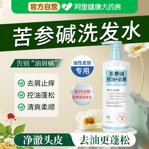 pca锌苦参碱洗发水控油蓬松去屑止痒洗头膏洗发露正品官方旗舰店