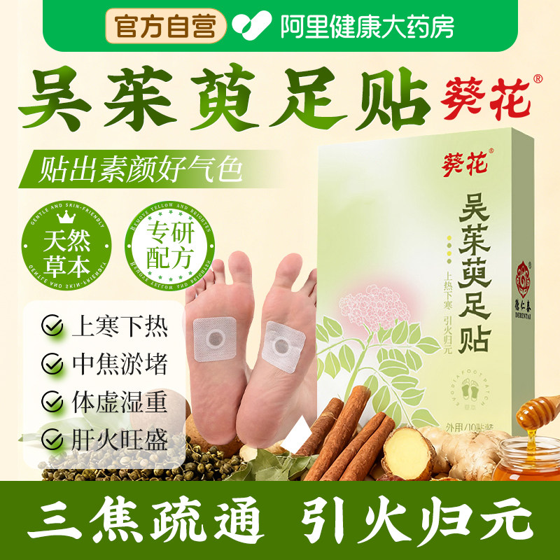 葵花吴茱萸肉桂足贴引火归元三焦不通上热下寒中焦淤堵脾胃虚弱,保健用品,艾灸/艾草/艾条/艾制品,淘宝优惠券,粉丝福利购,淘宝优惠卷