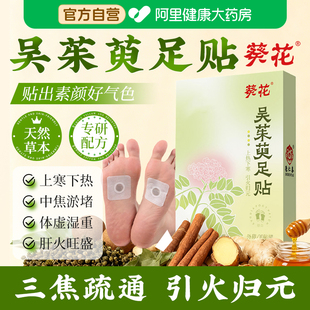 葵花吴茱萸肉桂足贴引火归元三焦不通上热下寒中焦淤堵脾胃虚弱