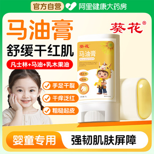 葵花马油棒婴幼儿马油膏儿童防干裂脚后跟保湿 止痒润肤手足皲裂膏