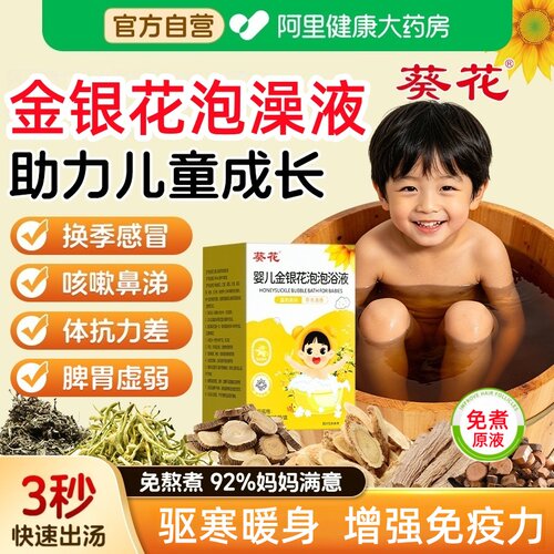 葵花金银花洗澡婴儿湿疹小孩专用泡澡泡脚药浴包金露宝宝痱子水