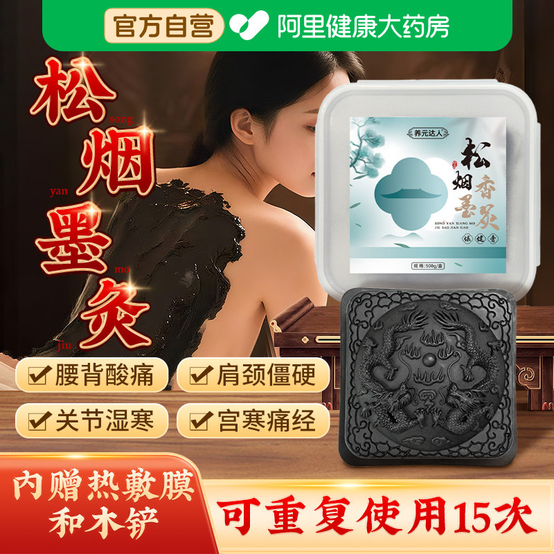 松烟墨灸保健泥灸膏中药祛湿排寒排毒颈椎腰部膝盖热敷包艾灸膏贴