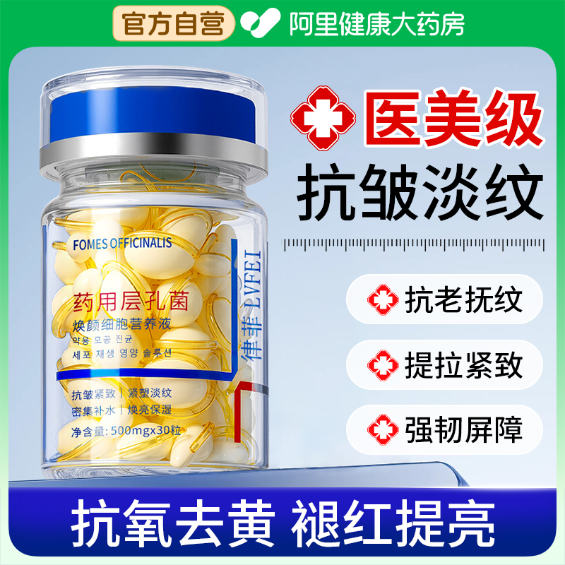 药用层孔菌精华液次抛原液灌肤水乳B5收缩毛孔细致啫喱提取物