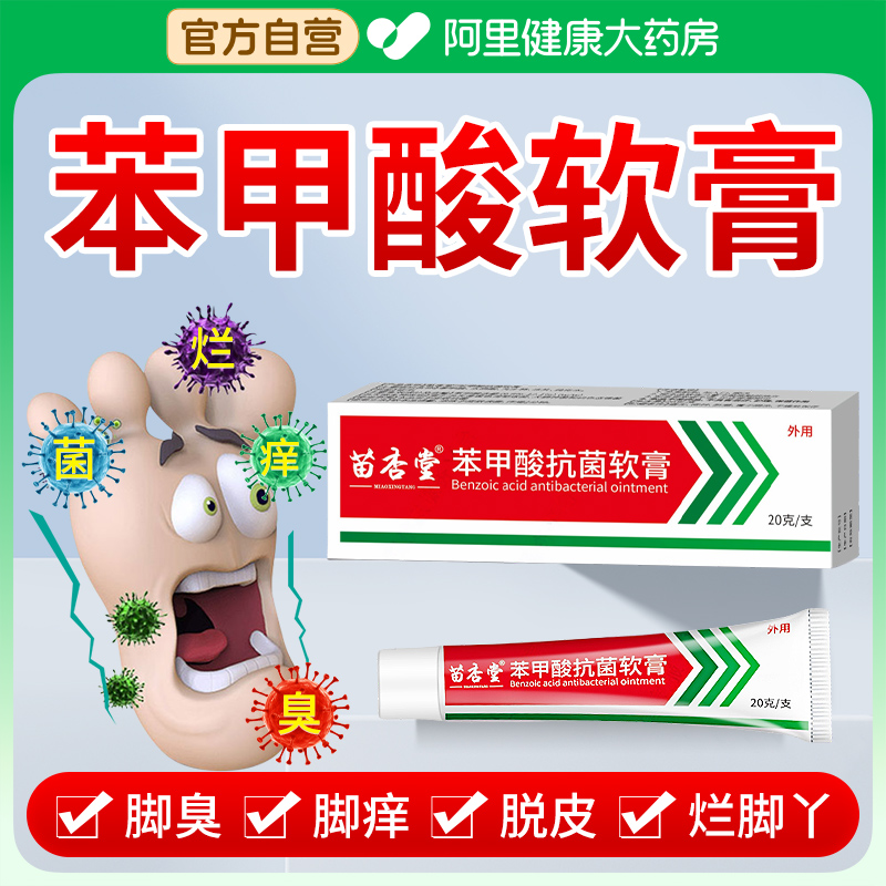 浓复方苯甲酸软膏水杨酸脚气止痒脱皮杀菌脚痒水泡手脚干裂正品