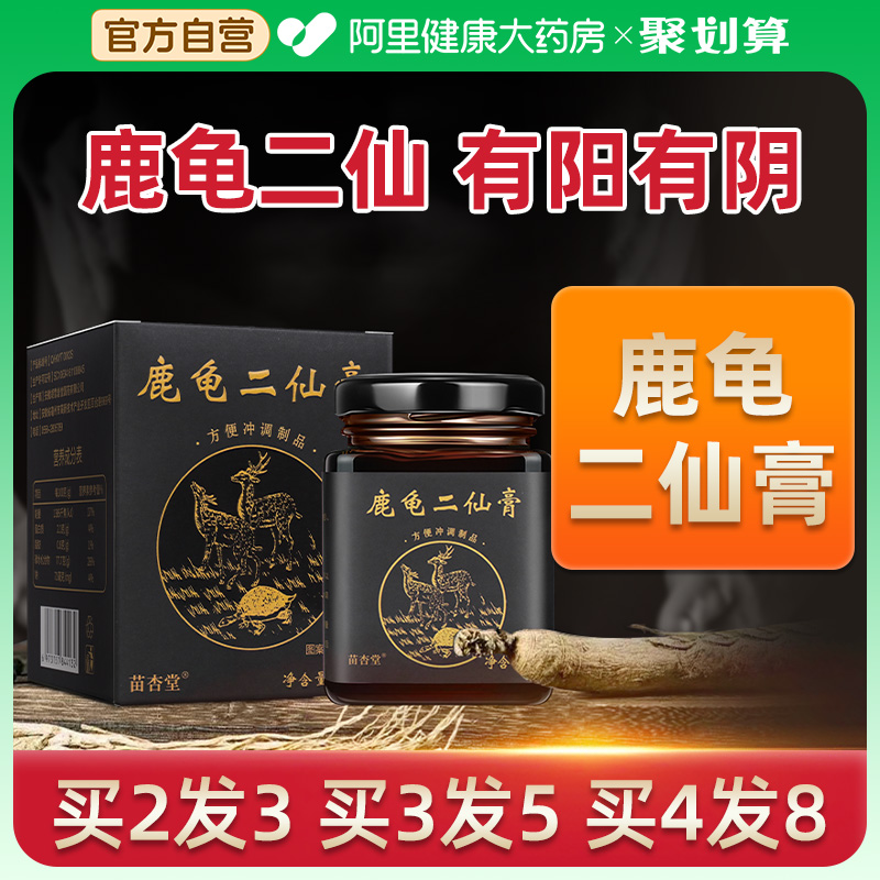 鹿龟二仙膏【健康大药房直售】