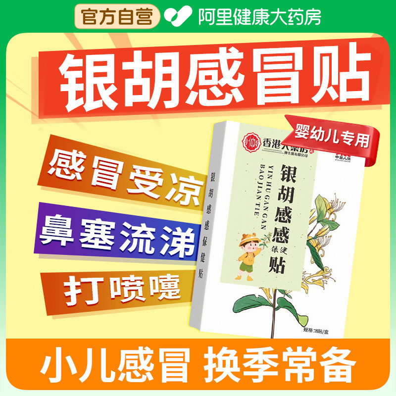 银胡感冒贴婴幼儿咳嗽贴儿童咳嗽小儿风寒流鼻涕肚脐中药穴位贴