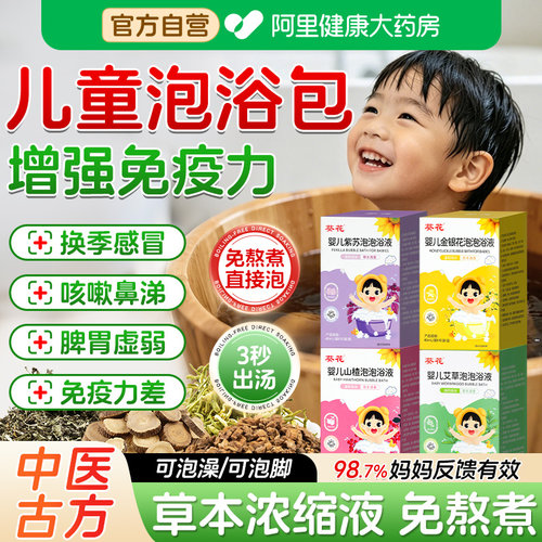 葵花儿童泡澡药包艾草泡脚包调理脾胃增强免疫力婴儿药浴包足浴包