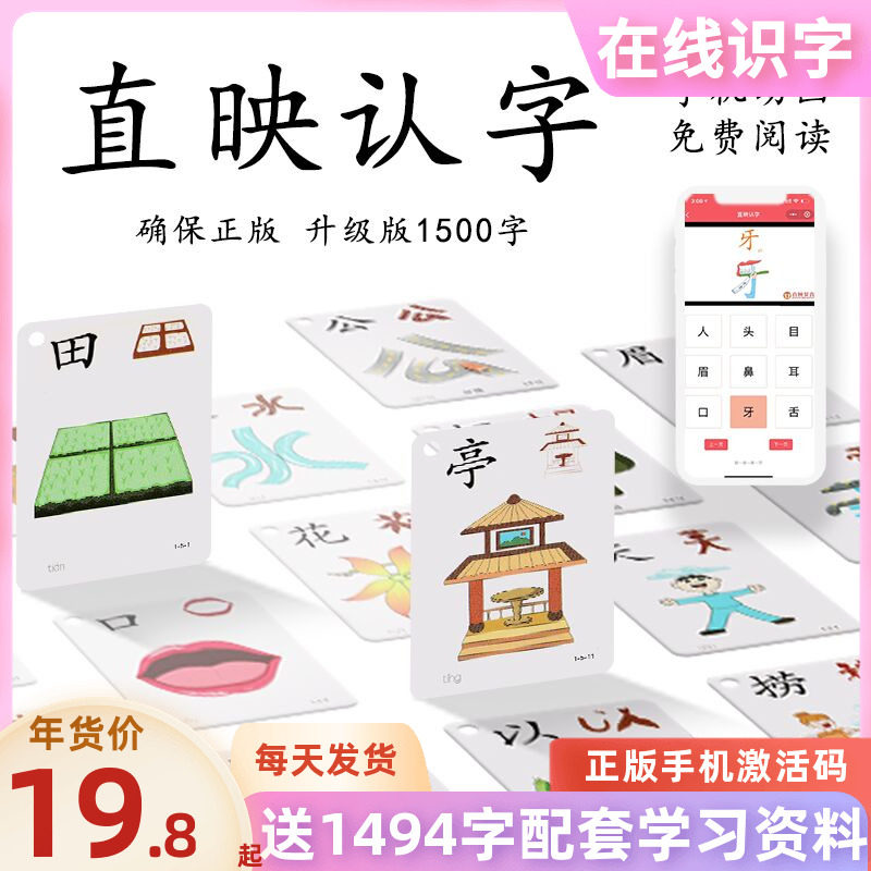 直映认字正版字卡教材识字卡片全套幼儿园宝宝学前3-8岁有图早教怎么看?