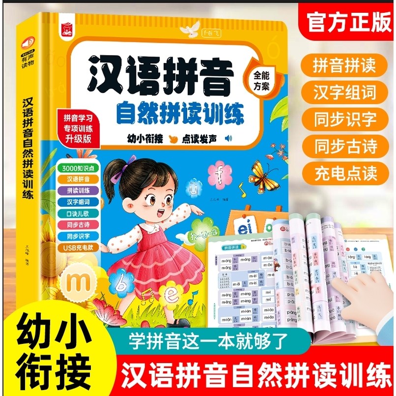 幼小衔接拼音拼读训练早教有声书儿童启蒙益智手指点读有声学习机,玩具/童车/益智/积木/模型,早教教具/早教套装,淘宝优惠券,粉丝福利购,淘宝优惠卷