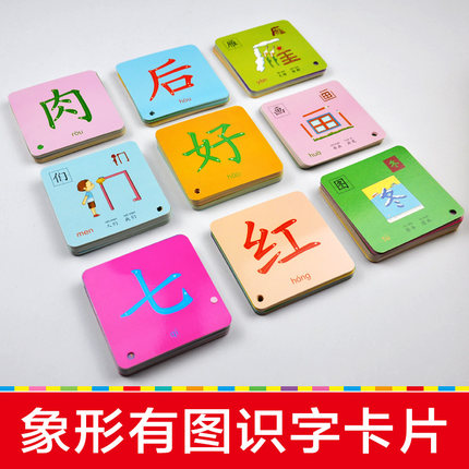 学龄前儿童有图识字卡片0-3-6岁婴幼儿园早教全脑象形认字记忆卡