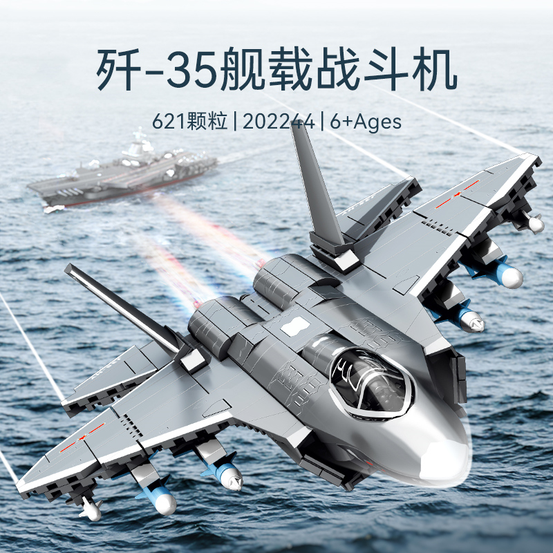 歼35航母舰载战斗机积木20歼15飞机玩具男孩军事8-12礼物适用乐高