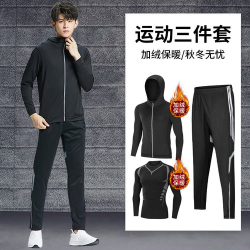 运动服套装男士跑步秋冬速干衣晨跑服装户外休闲外套健身加绒保暖