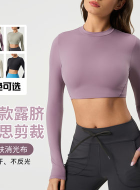 短款性感露腰瑜伽长袖女无胸垫裸感跑步运动健身服t恤上衣DAW173